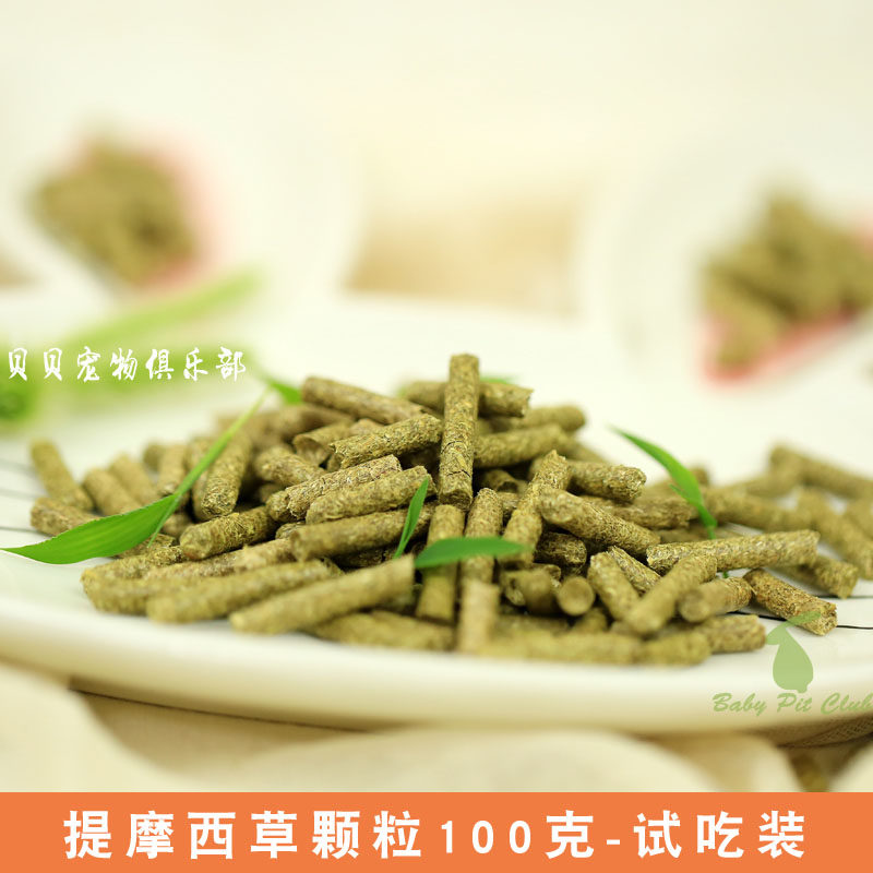 Timothy grass particles can replace Timothy west grass Rabbit Chinchilla Guinea pig loves to eat 100 grams of trial pack