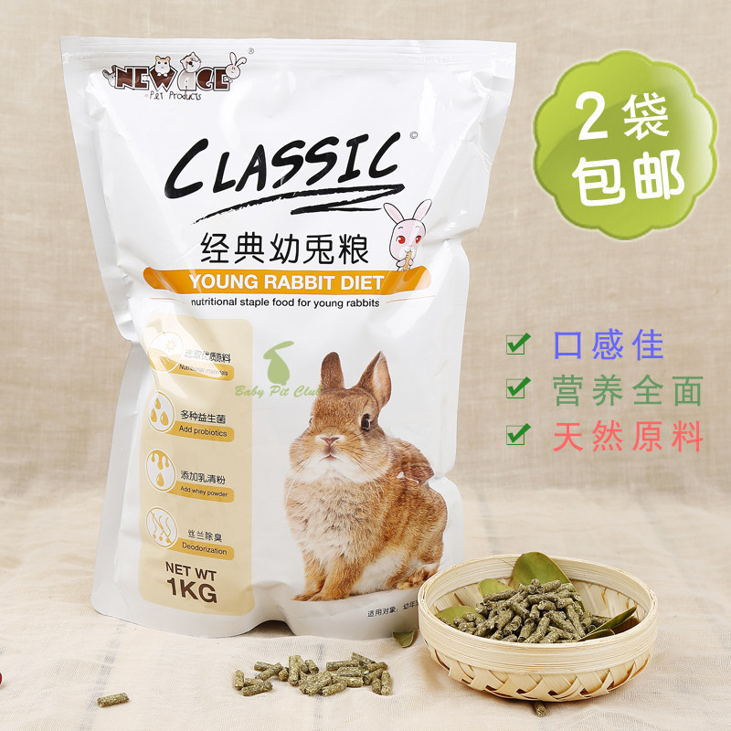 2 packs of NA-R010 NEW AGE NEOANGI CLASSIC YOUNG RABBIT GRAIN 1KG MILK FORMULA MEME FEED