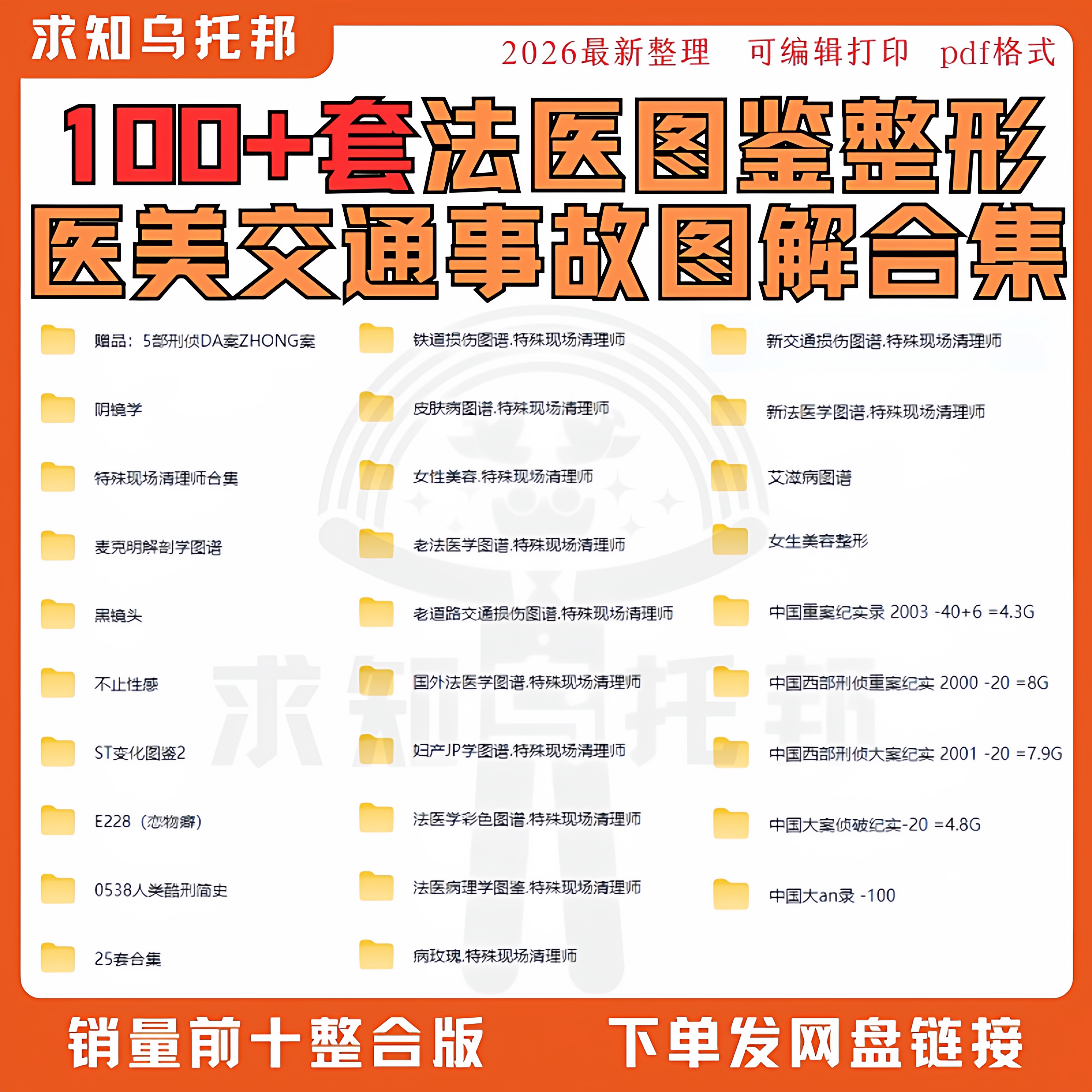 法医学イラスト、死後損傷イラスト、形成外科および美容整形イラスト、交通事故図解およびイラスト（デジタル版）