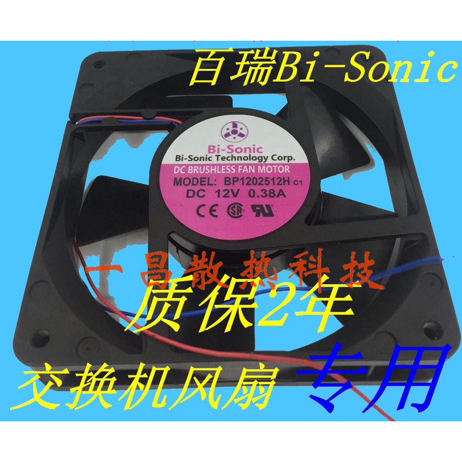 BP1202512H C1 New Taiwan Bai Rui Bi-Sonic 12025 12V 0 38A switch fan