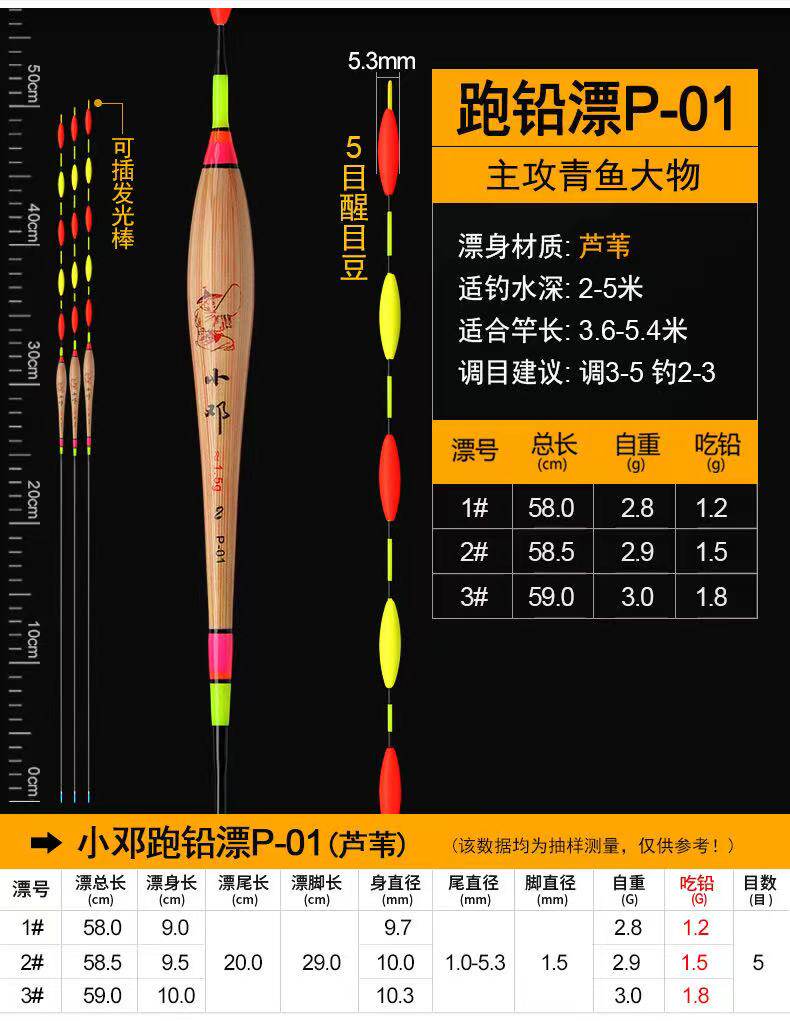 Xiao Deng lead-free self-supporting floating reed running lead floating long-footed short-tailed fish floating anti-water floating floating herring big object floating