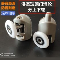 Old shower room up and down wheel swing wheel spring wheel curved glass door arc bathroom moving door up and down pulley