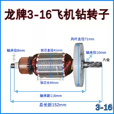 Shanghai Long brand 3-16 aircraft drill original rotor 6 teeth