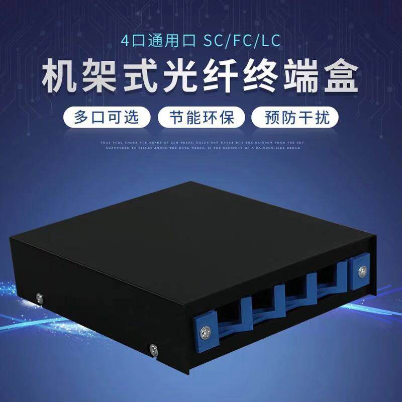 Telecom-grade 4-port universal fiber optic terminal box fiber optic cable terminal box sc fc fiber optic fusion box ST fiber optic box
