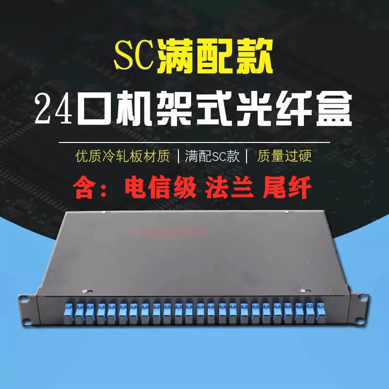 Rack 24 Core full fit optical fiber terminal box optical cable fusion box 24 mouth SC square head with flange tail fiber set