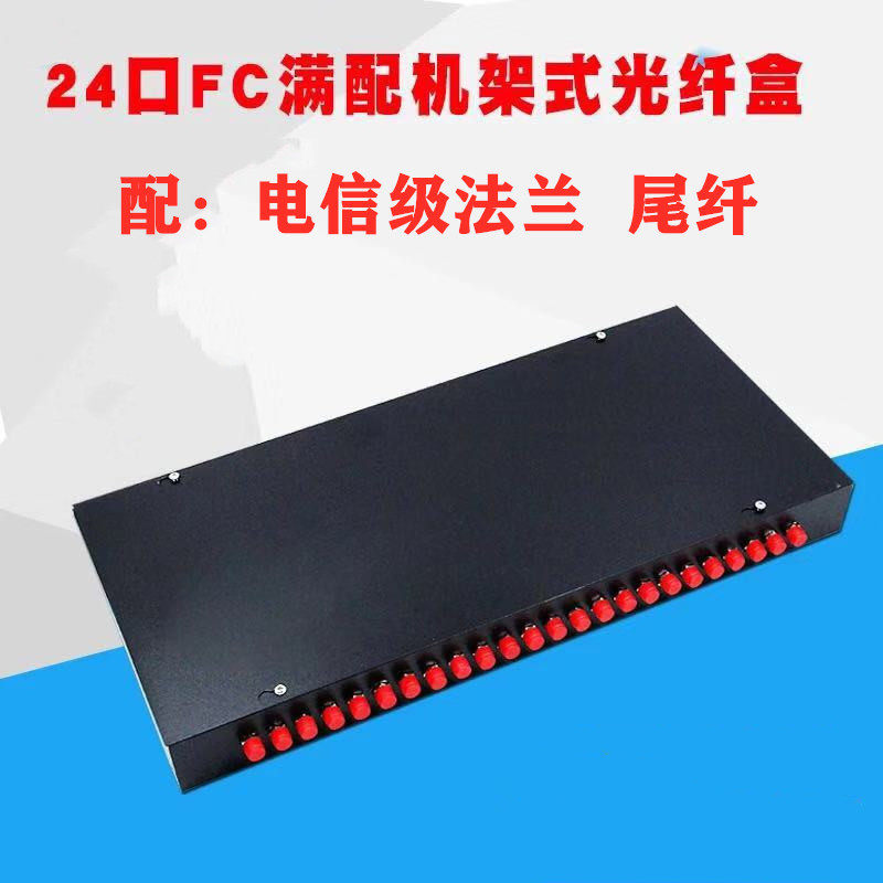 24-mouth FC port optical fiber distribution frame 24 core tail fiber type light end case fusion terminal box rack 19 inch