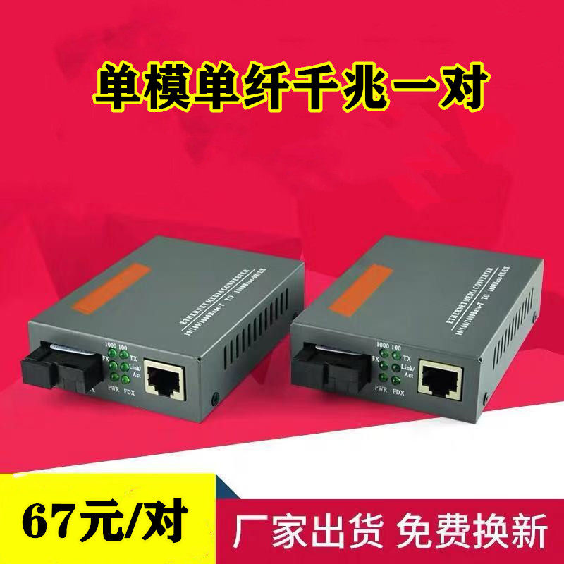 one thousand trillion fiber transceiver external power single mode single fiber transceiver pair of one thousand trillion single-mode single fiber transceiver