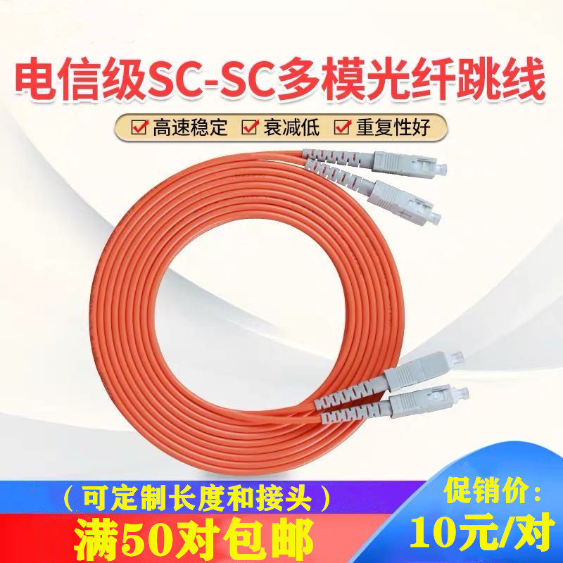 SC-SC multi-mode fiber optic jumper large square head 3 meters SC pigtail multi-mode double-core fiber optic jumper pair