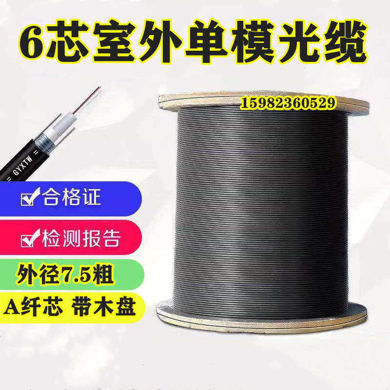6-core outdoor optical cable optical fiber cable single mode fiber integrated line with wood shaft light sheathed central tubular 3000 meters