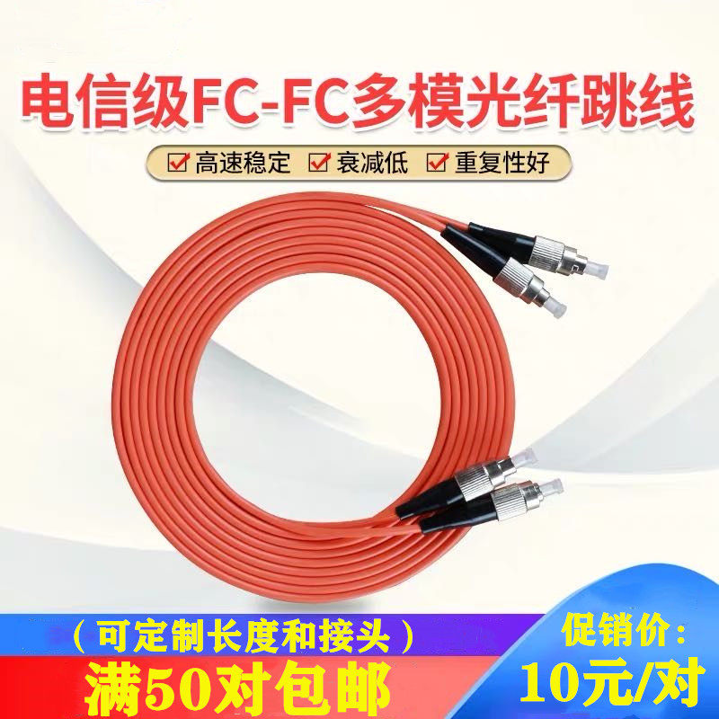 3 M FC-FC multimode fiber optic jumper fiber optic cable jumper fiber pigtail fc-fc jumper pair 62 5