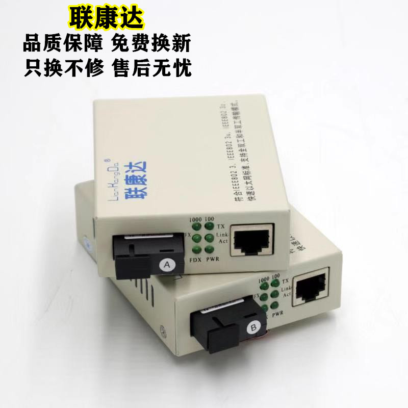 Lionconda LKD-109A B one thousand trillion single-mode single fiber optic transceiver one thousand trillion photoelectric converter external power supply