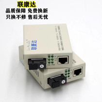 Lionconda LKD-203A B one thousand trillion single-mode single fiber optic transceiver one thousand trillion photoelectric converter external power supply