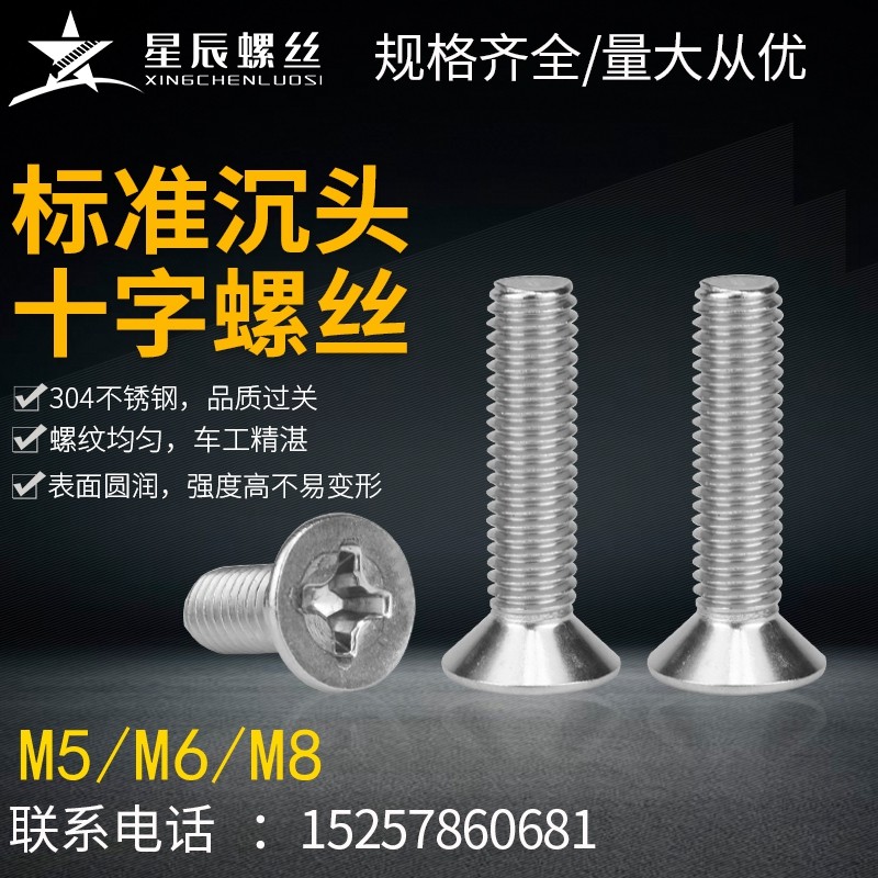 304 stainless steel cross countersunk head machine screw M5M6M8M10 flat head machine screw full tooth extension bolt GB819