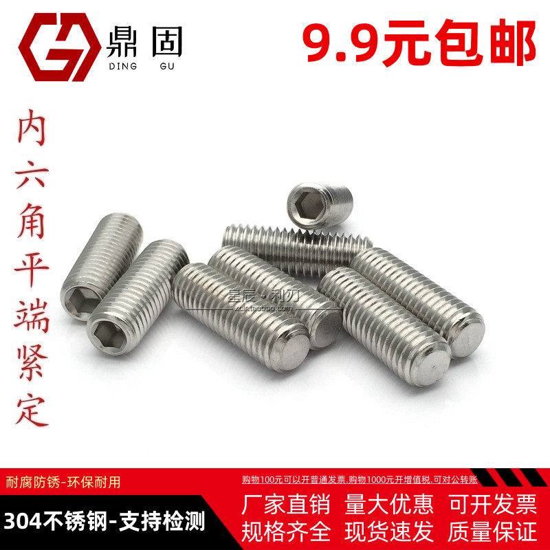 304 stainless steel hexagon flat end fixing screw DIN913 headless machine meter screw GB77 M3M4m5M6M8