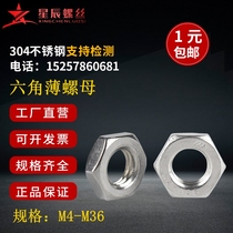 304 stainless steel hexagonal nut DIN439 flat teeth antiteeth nut M2M3M5M6M8M10M12M16