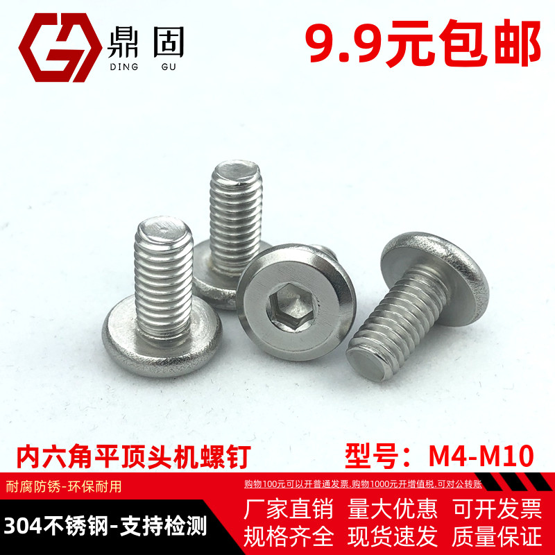 304 stainless steel inner hexagonal flat head machine screw M4-M10 chamfering inner hexagonal furniture round head bolt Ding solid