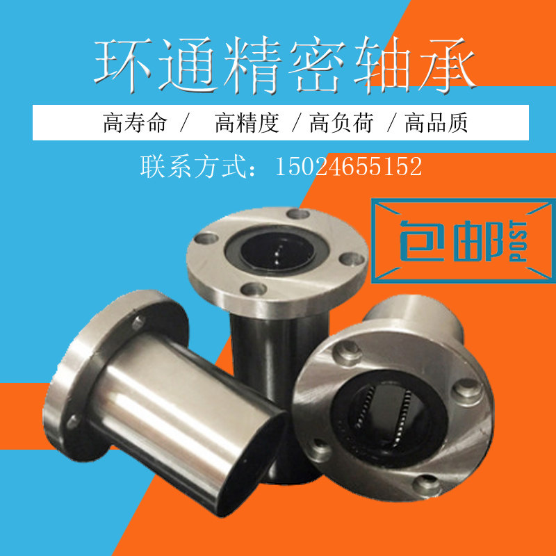 Ball bearing round flange linear bearing LMF1220162530 flange linear guide axle sliding guide sleeve