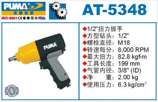 PUMA giant overbearing gas construction with 1 2 pneumatic torsion wrench wind pull AT-5348 frame type double hammer wind wrench pneumatic wrench