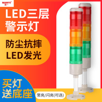 Machine tool three color light LED always bright flash CNC multi-layer warning light machining center with 12v24v220v