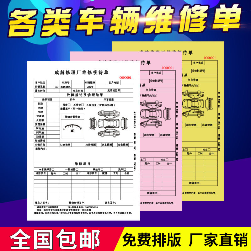 Custom vehicle auto repair repair single Reception single repair shop vehicle car beauty construction Pick-up repair bill