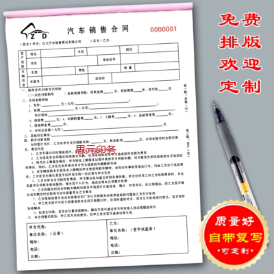 Car sales transaction contract single Car purchase contract single custom agreement 4S shop repair shop repair single Pick-up single