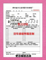 Customized vehicle maintenance reception single repair shop vehicle car beauty construction pick-up contract dispatch service documents