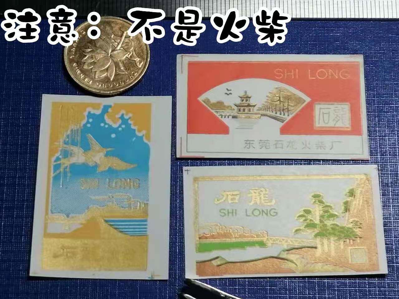 Match sticker trademark Spark Collection Dongguan Shilong Match Factory 1981 Shilong scenery 3x1 narrow sticker