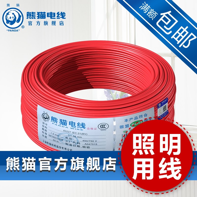 Panda wire BV 1 5 square single core 500 meters national standard 99 99% copper EU environmental protection certification is not returned