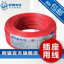 Panda wire national standard official BV2 5 square single core hard wire socket wire copper core wire foot meter