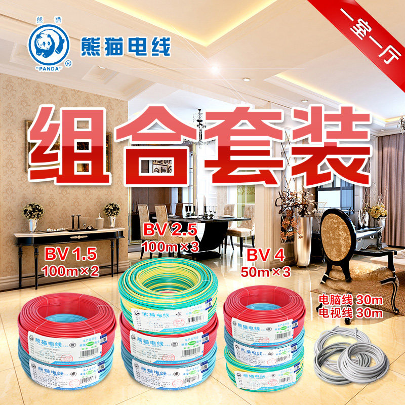 Panda wire small room package 30-60 square meters BV single core hard wire national standard EU ROHS environmental protection