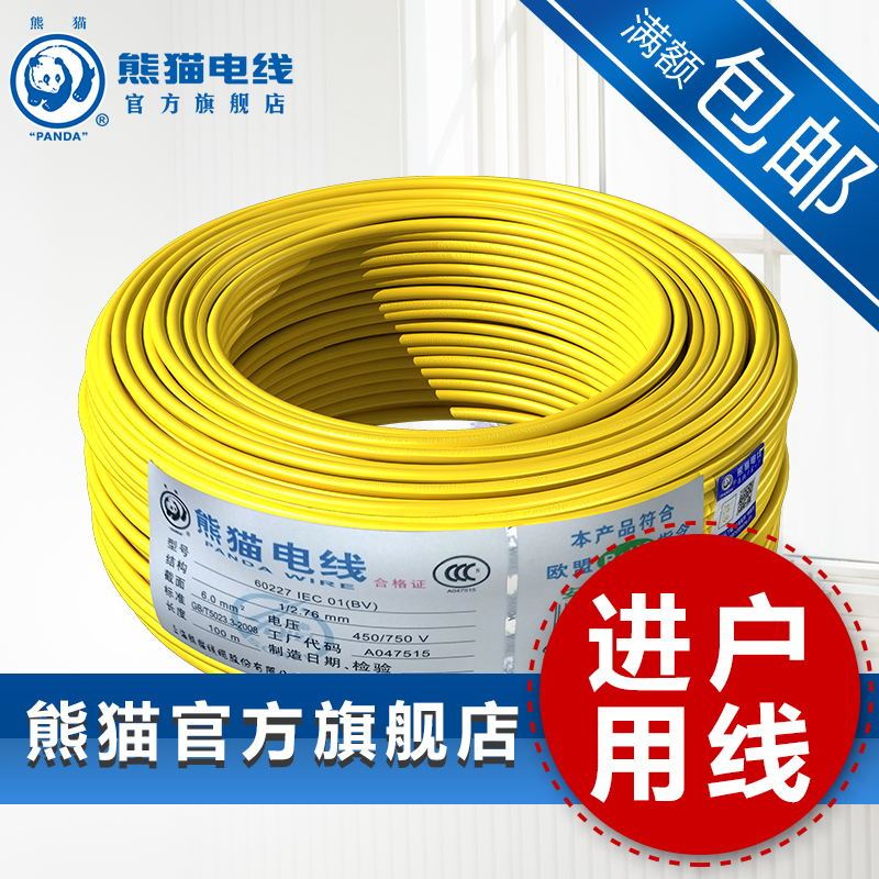 Panda Wire Bv6 Square Copper Core Wire Single-Core Copper Wire Central Air Conditioning Wire Entry Main Line Chinese Time-Honored Brand