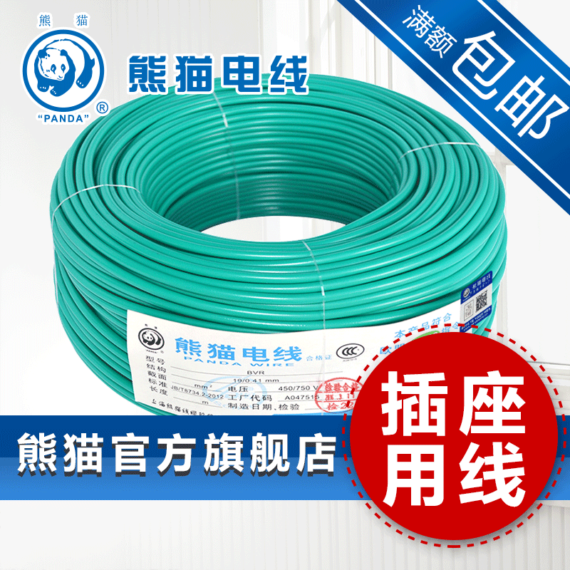 Panda Wire & Cable BVR2 5 Squared Multi-Strand Copper Wire Home Dress Cable Socket Lighting Air Conditioning