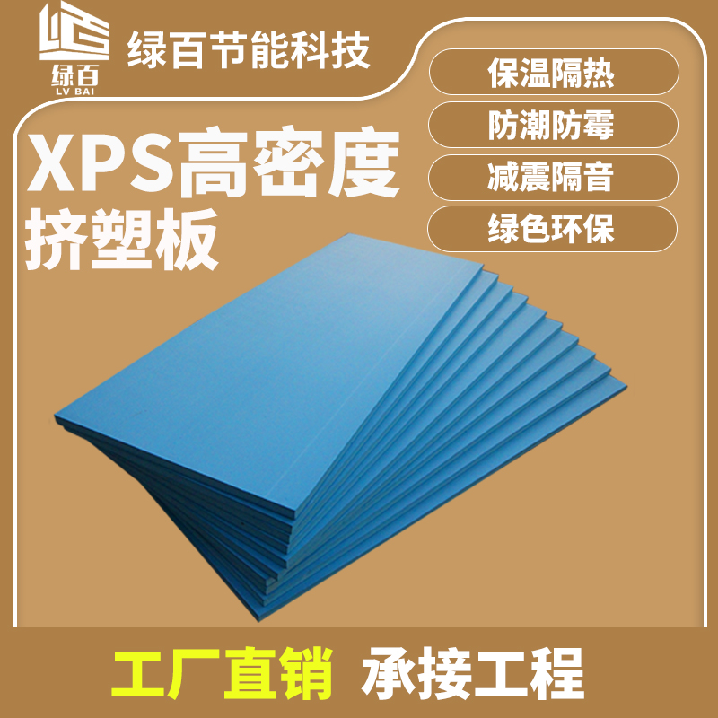 xps extruded sheet flame retardant inner and outer wall roof insulation heated board cold storage ground mat bao 1cm2cm3cm4cm5cm
