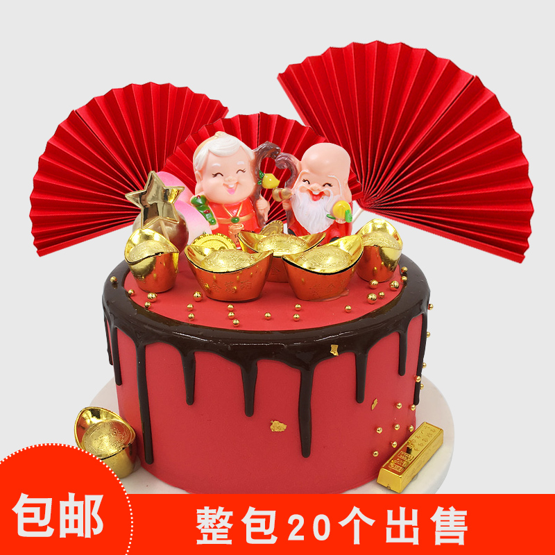 Old man birthday birthday cake decoration plum branch dry cake plug-in baking dress-up fan plug-in 10