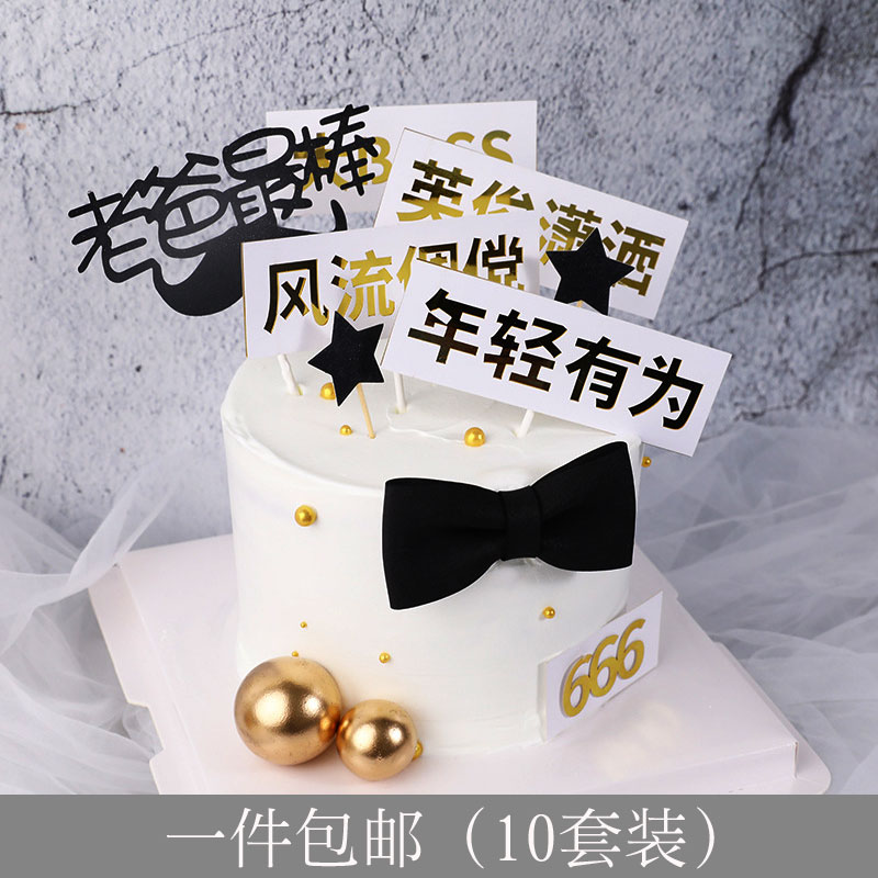Male God Birthday Cake Decoration Boss Big BOSS Young With Wind Streaming, Black Retro Cake Interlude Plugin