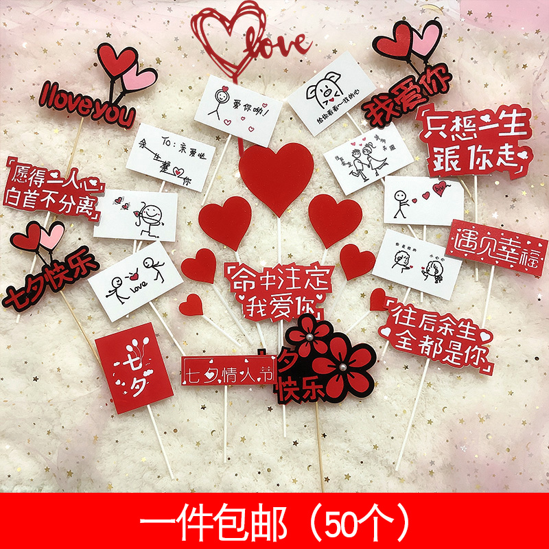 520 Valentine's Day Cake Decoration Plug-in 7 New Year's Love Love Love Love Love Love Wedding Celebration Chronicle