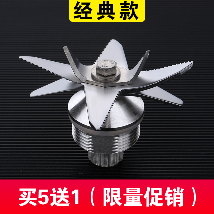 Commercial sand ice machine knife soybean milk accessories for cooking mixer - wall - breaking machine 2L common cutter blade