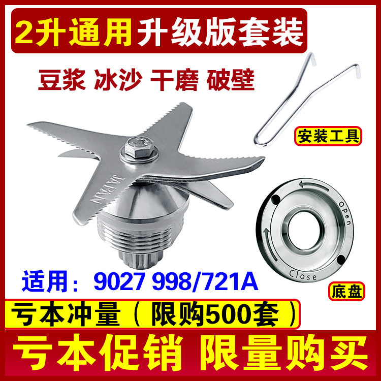 General purpose sh-998 9027 721A broken wall machine crushing soybean milk machine cutter blade blade accessories