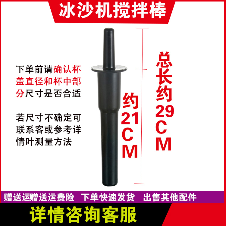 Wall Breaking Cuisine Machine Stirring Rod Universal Accessories Shatter Ice Sand Machine Stirring Stick Juicing Ice Sand Machine Fruit Juicer Pushback Stick