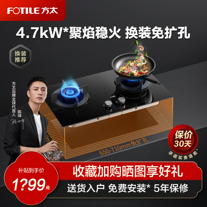 New product] Fangtai TH23B gas stove gas stove double mouth gas stove embedded household gas liquefaction fire official