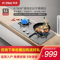 Fang Tia FD21GE stainless steel gas stove household gas double stove embedded natural gas liquefied gas fire desktop