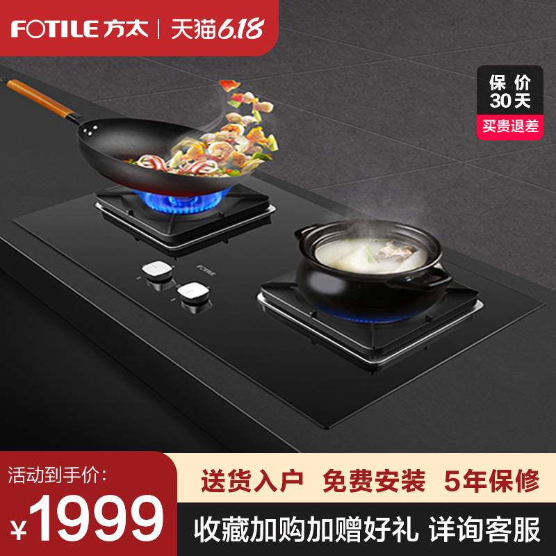 Fang too TH29B gas stove gas stove double mouth gas stove Home gas stove table embedded in cooker Fire Oven Liquefied Gas