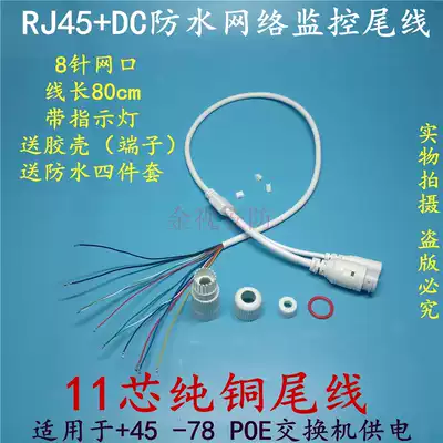 Network camera waterproof 11 core tail line 4578POE power supply waterproof tail line network surveillance lens assembly line