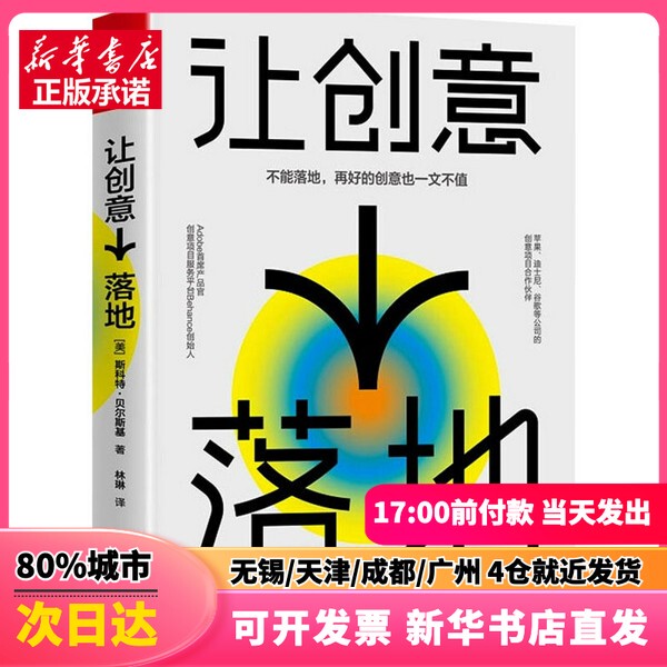 [Authentic New Book] Making Creativity a Reality (by Scott Belsky, Usa) Translated by Lin Lin, China Radio and Television Publishing House, 9787504388087, Authentic Books from Xinhua Bookstore