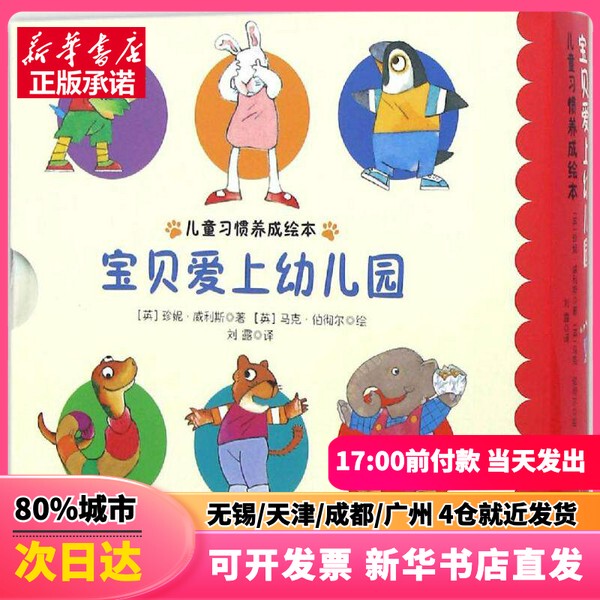 [Authentic New Book] Baby Loves Kindergarten, Written by Jeanne Willis (Uk); Illustrated by Mark Birchall (Uk); Translated by Liu Lu; Published by Jinghua Publishing House
