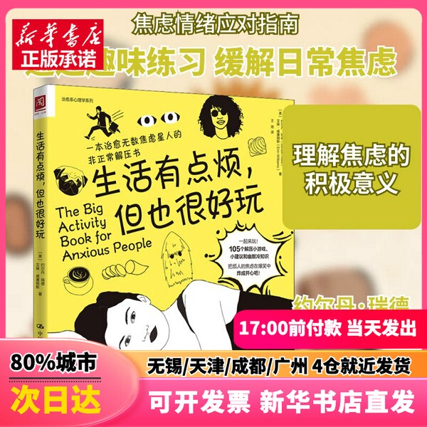[Authentic New Book] Life Is a Bit Troublesome but Also Fun (by Jordan Reed, by Erin Williams), Translated by Wang Qi, China Renmin University Press 9787300297507