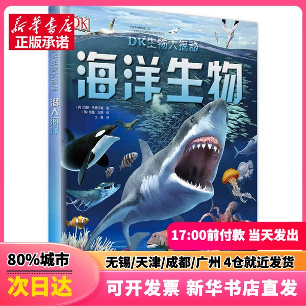 [Authentic New Book] Marine Life, Written by John Woodward (Uk); Illustrated by Gary Hannan (Uk); Translated by Wen Xing; Science Popularization Press