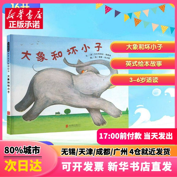 【Authentic New Book】 the Elephant and the Bad Boy (New) (English) Illustrations by Briggs (English) Text by Vipont (English) Translated by Yiran Beijing Publishing House 9787550220508 Authentic Book 【Authentic New Book】 the Elephant and the Bad Boy (New) (English) Illustrations by Briggs (English) Text by Vipont (English) Translated by Yiran Beijing Publishing House 9787550220508 Authentic Book