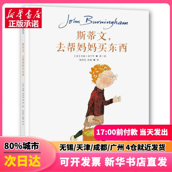 [Authentic New Book] Steven, Go Help Mom Buy Things (Picture Book)/(Uk) John Burningham/Author and Illustrator [Uk] John Burningham/Author and Illustrator Beijing United Publishing House 9787559634610