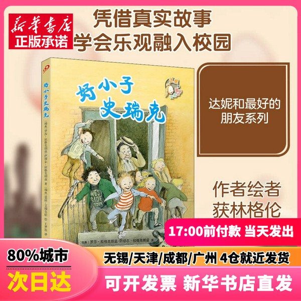 [Authentic New Book] Good Boy Shrek (Swedish) Rosa Lagerkronz, (Swedish) Samuel Lagerkronz, Written by Wang Mengda, Translated by Wang Mengda, Illustrated by Eva Eriksson (Swedish)